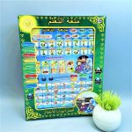 Islamic And English Learning Tablet